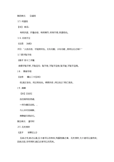 三年级朝读经典下