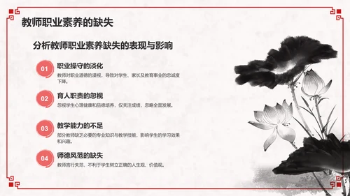 红色水墨风教师节师德师风演讲PPT模板