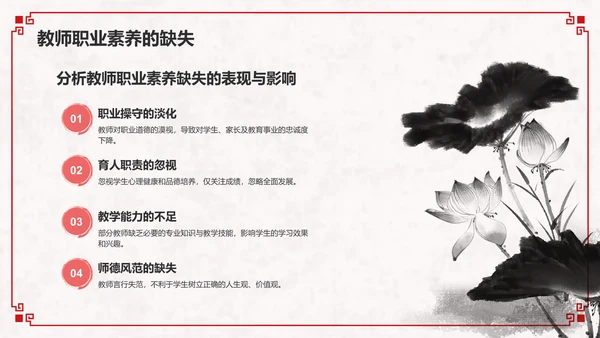 红色水墨风教师节师德师风演讲PPT模板