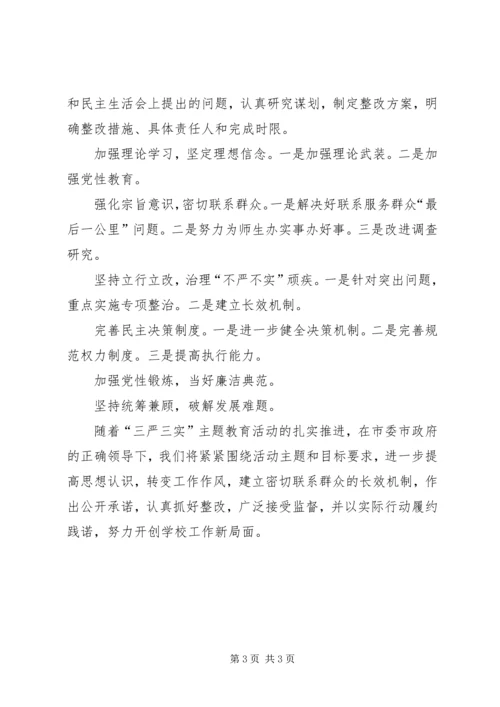 学校“三严三实”专题民主生活会召开情况报告.docx