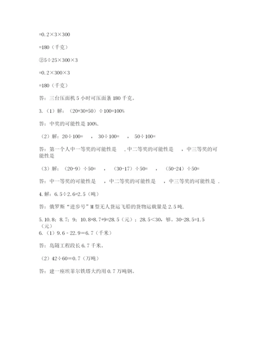 2022人教版五年级上册数学期末测试卷精品（全优）.docx