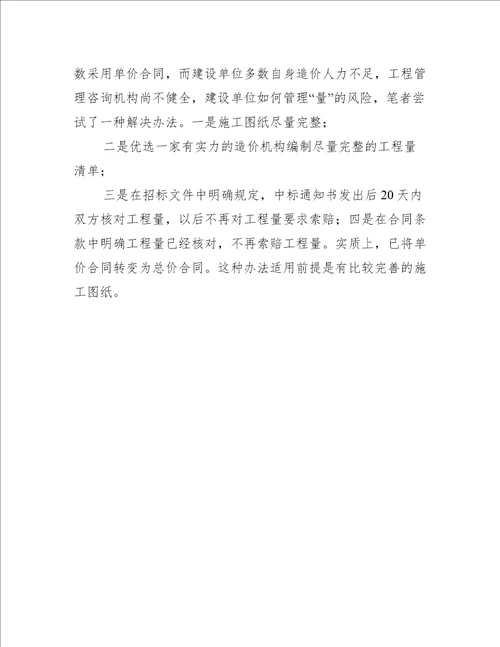 工程造价辅导知识：编制工程量清单要注意解决哪三个重要问题
