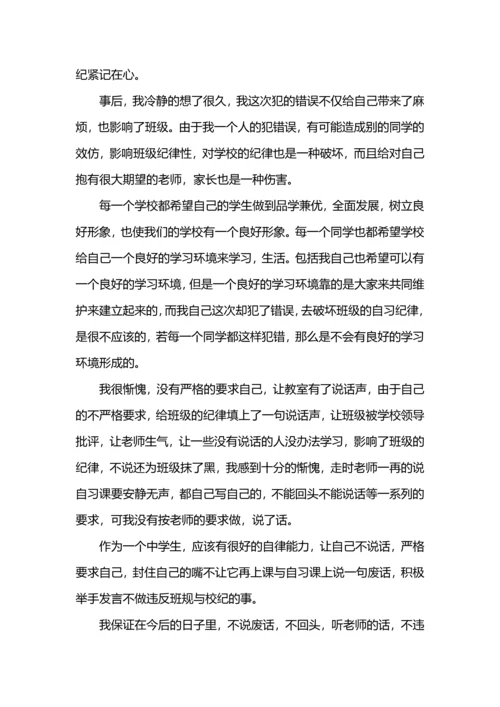 检讨班主任的反思范文.docx