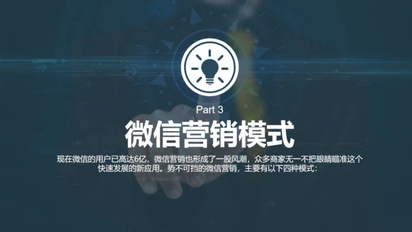 微信朋友圈公众号营销策划方案通用PPT模板