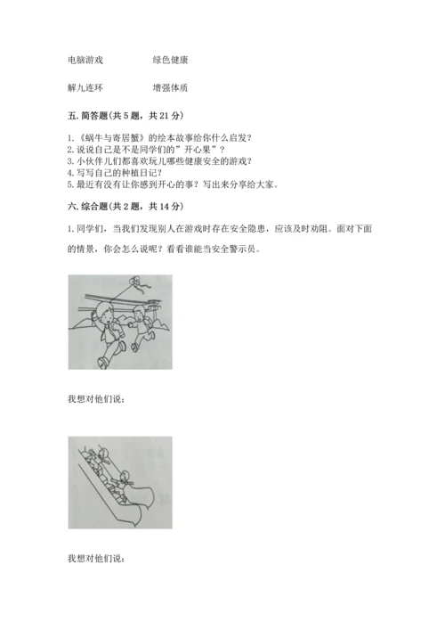 小学二年级下册道德与法治期中测试卷含答案解析.docx