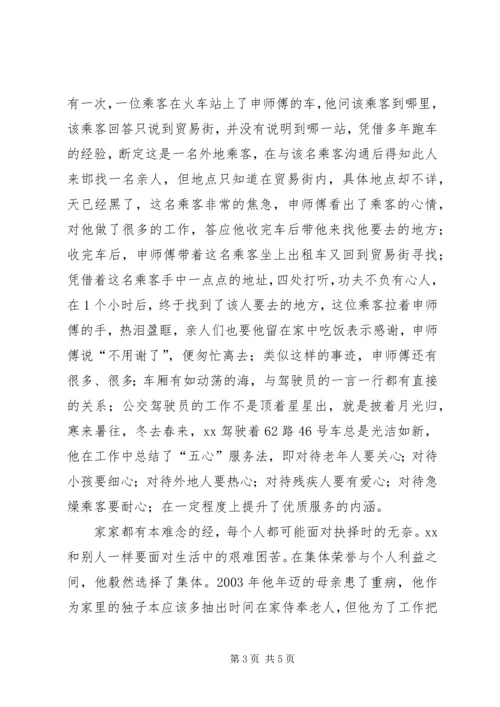 优质服务标兵事迹 (2).docx