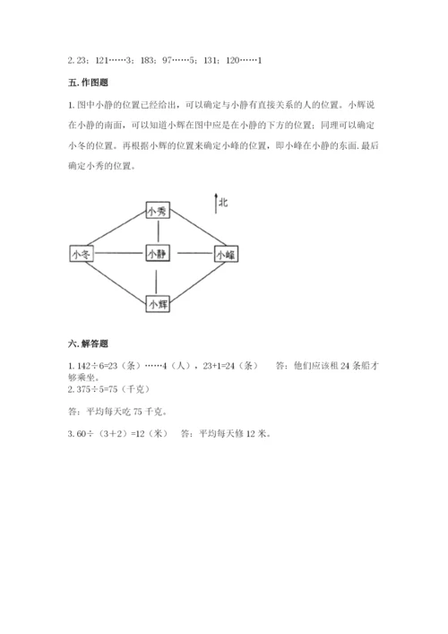 小学数学三年级下册期中测试卷带答案（黄金题型）.docx