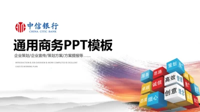 商务魔方企业文化策划宣传方案提报通用PPT