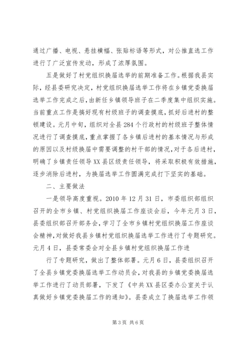 乡镇换届选举督导情况汇报材料.docx