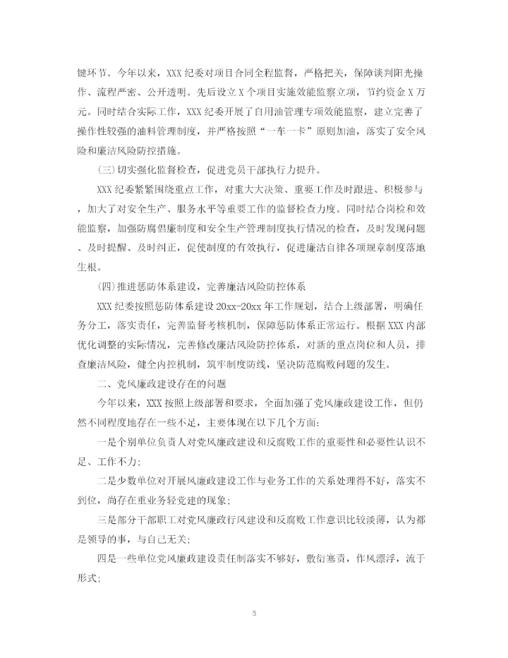 精编之学校党建工作总结范文.docx