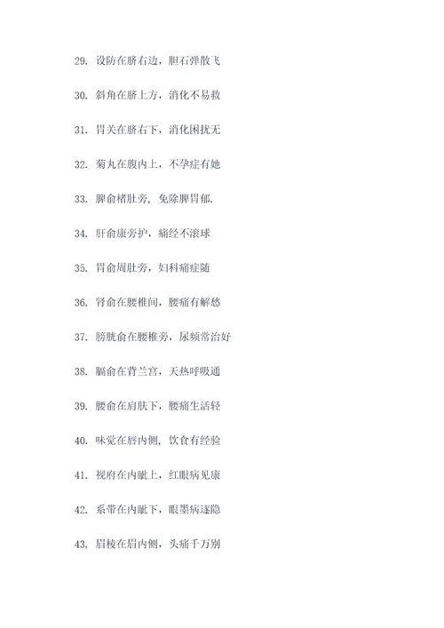腹部穴位速记顺口溜