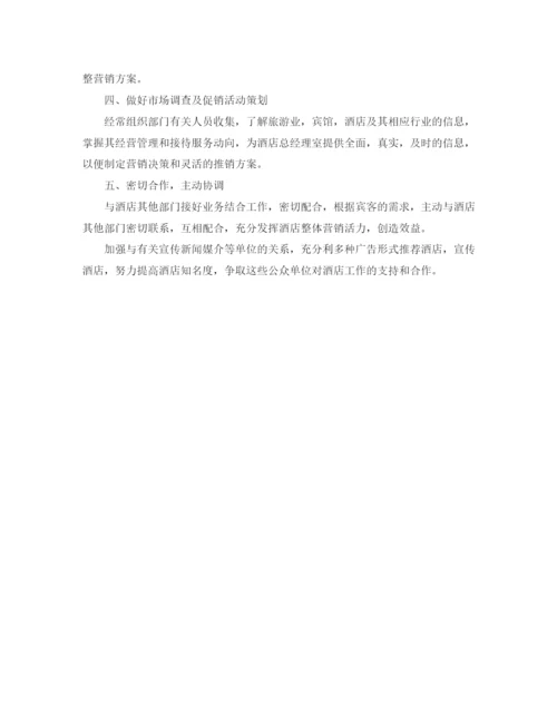 精编之酒店营销部工作计划范文.docx
