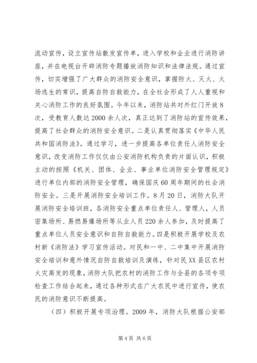 县消防大队消防工作汇报材料_1.docx