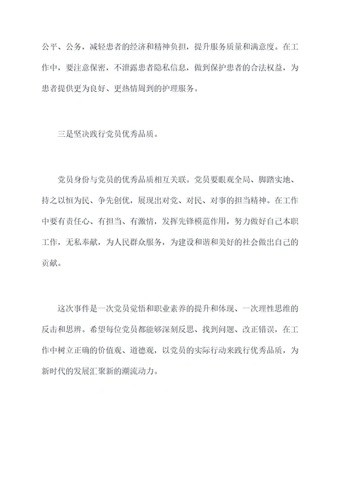 门诊护士长党员查改剖析
