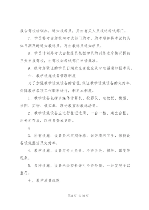 学校园安全文明管理规章制度.docx