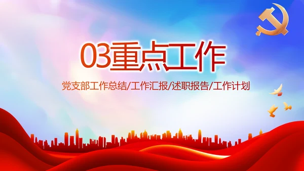 红色大气脱贫攻坚乡镇振兴动态PPT模板