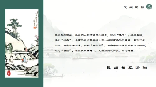 春天山水国风立春通用PPT模版
