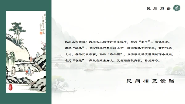 春天山水国风立春通用PPT模版