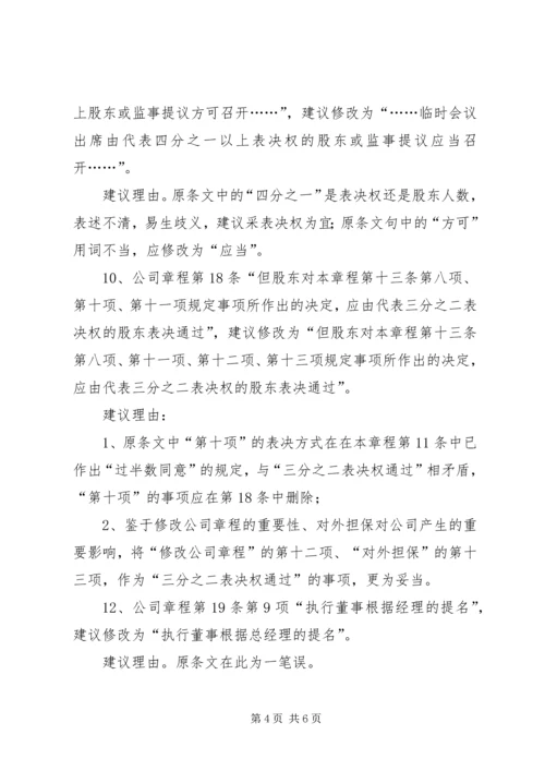 关于XX证券公司章程修正案的法律意见书(报证监会批准备案) (2).docx