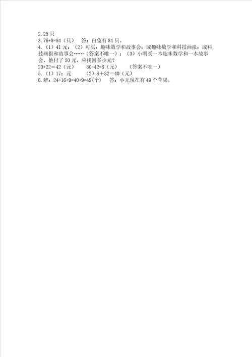 北师大版一年级下册数学第五单元加与减二测试卷含答案名师推荐