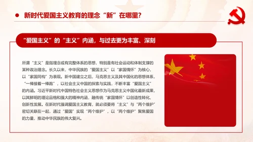 学习关于加强爱国主义教育弘扬爱国主义精神主题教育PPT