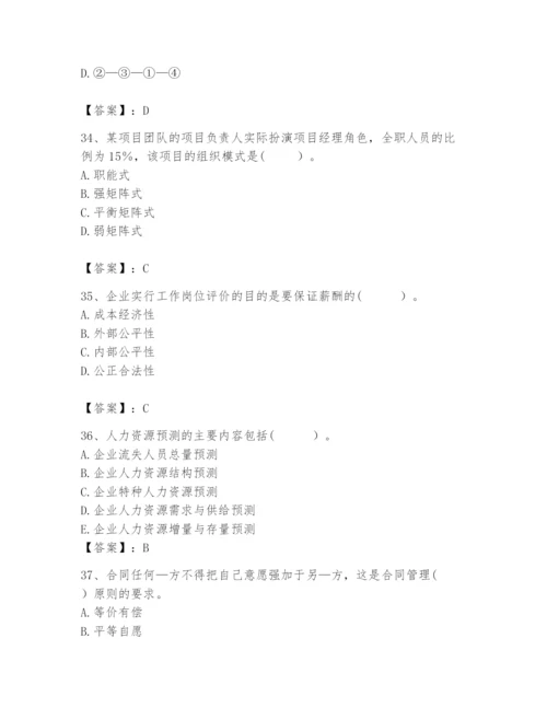 2024年咨询工程师之工程项目组织与管理题库精品【网校专用】.docx