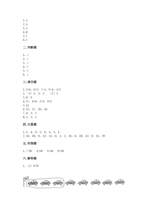 小学数学试卷一年级上册数学期末测试卷往年题考.docx