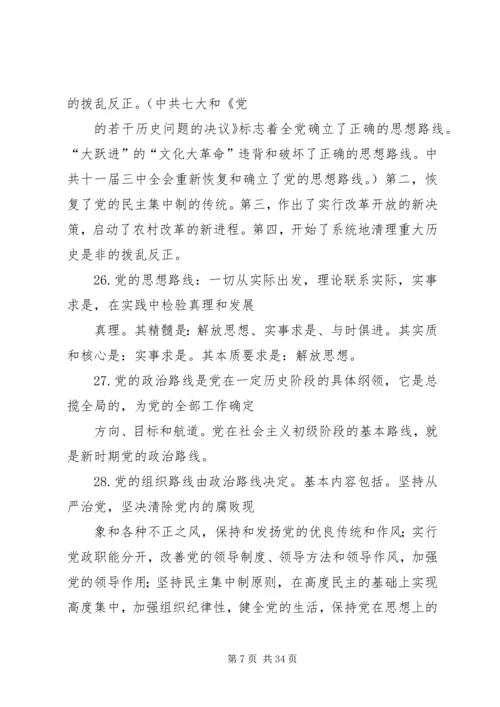 党史重点会议及主要运动.docx