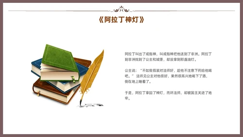 棕色一千零一夜读书分享交流会课件模板