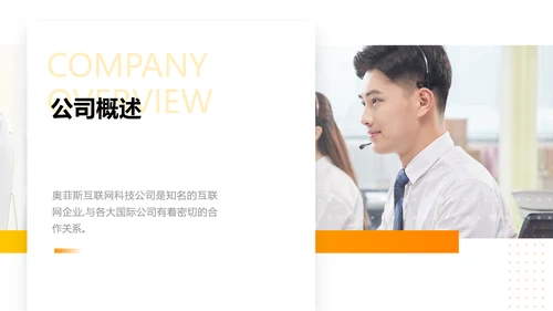渐变商务互联网公司新员工入职培训PPT套装