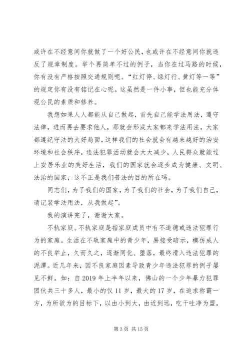 关于法制教育的演讲稿 (6).docx