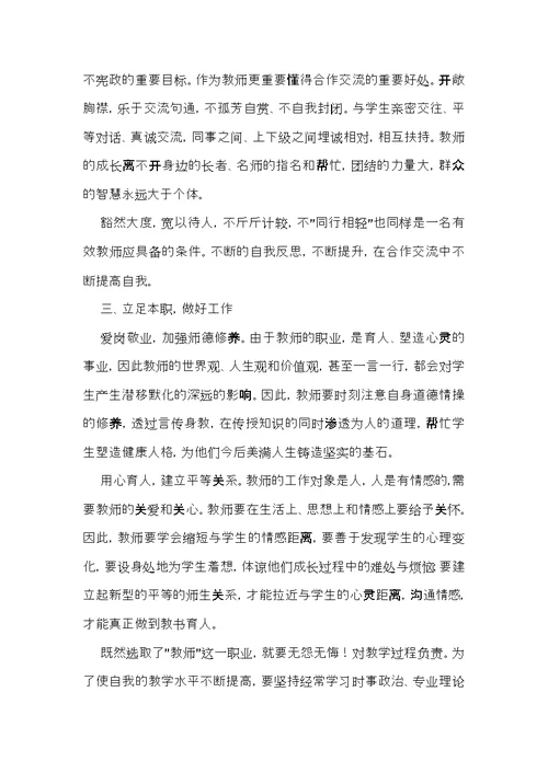 关于教师读书心得体会范文九篇