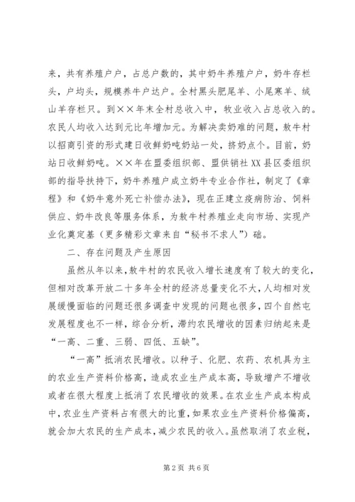 增收致富工程调研报告 (4).docx
