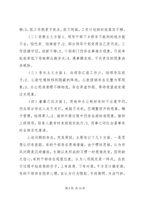 反四风调研报告.docx