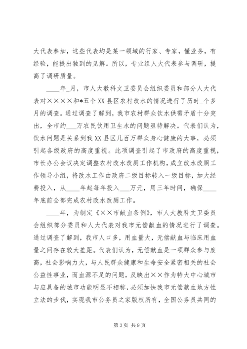 全省人大教科文卫工作座谈会上的交流材料.docx