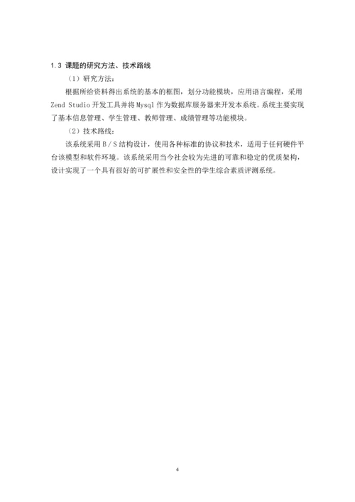 毕业设计(论文)-学生综合测评管理系统的设计与实现.docx