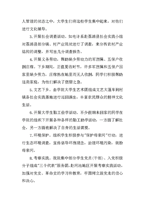 XX年11月社会实践报告 1