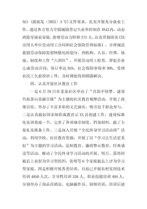 乡镇就业和社会保障服务中心的工作总结