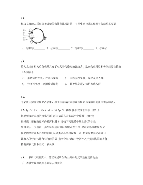 2023年初中毕业升学考试山东潍坊卷生物.docx