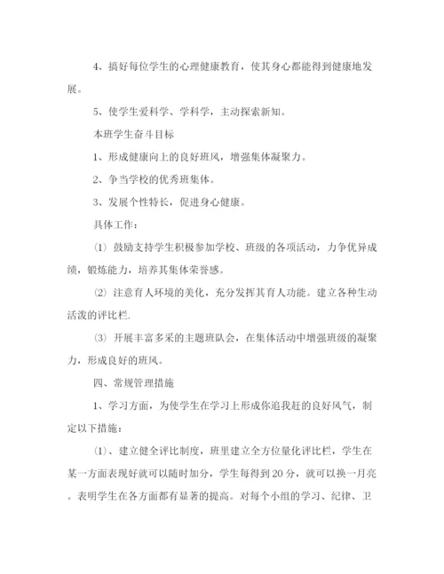 精编之小学班主任工作计划范文2).docx