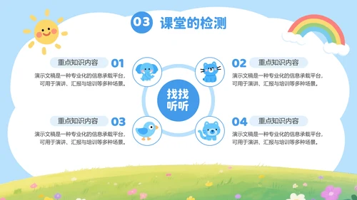 蓝色插画风幼儿园教学通用PPT模板