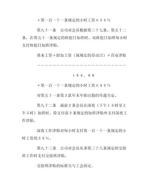 集体合同第二部分2019新