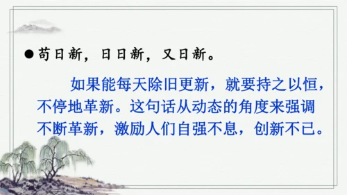 语文园地五 课件