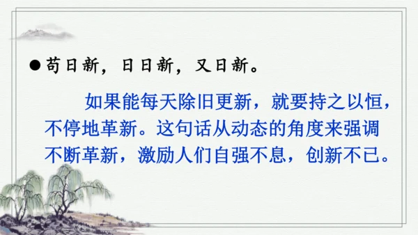 语文园地五 课件