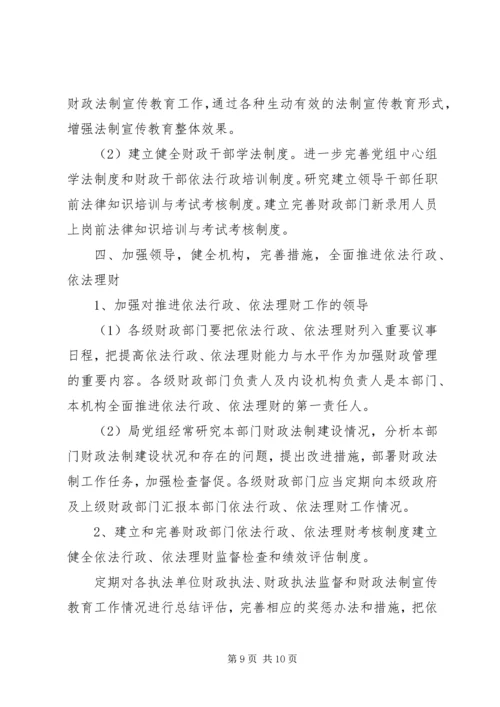 市财政局依法行政工作规划 (4).docx