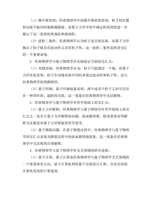 经典与量子物理学的交汇点探讨
