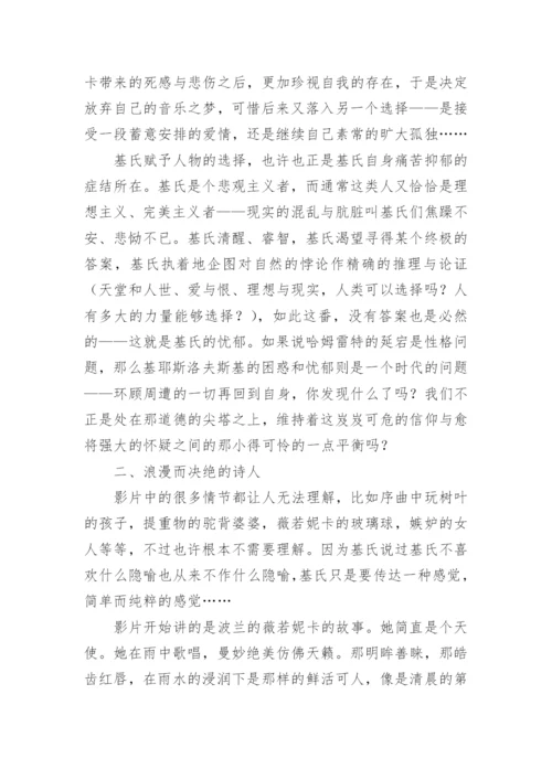 基耶斯洛夫斯基及其影像的教育分析论文.docx