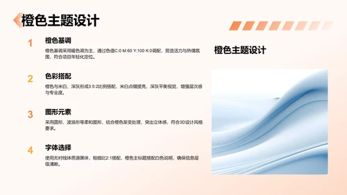 橙色3D风项目答辩PPT