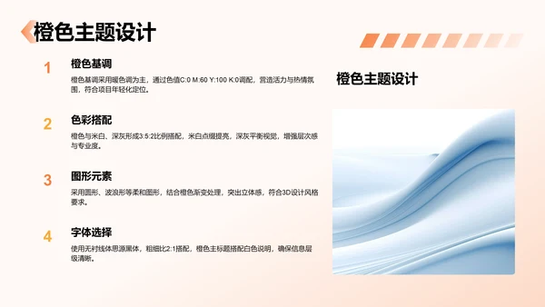 橙色3D风项目答辩PPT