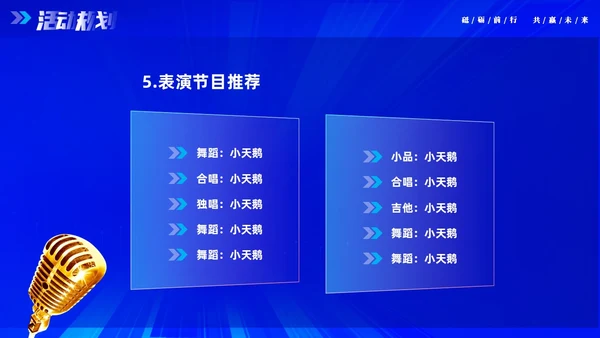 蓝色大气科技砥砺奋进共赢未来企业年会年终颁奖策划PPT
